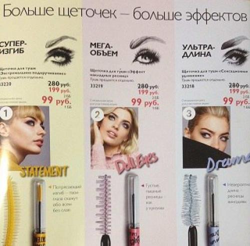 Преображай свои ресницы одним взмахом! 02 Преображай свои ресницы одним взмахом! 02
