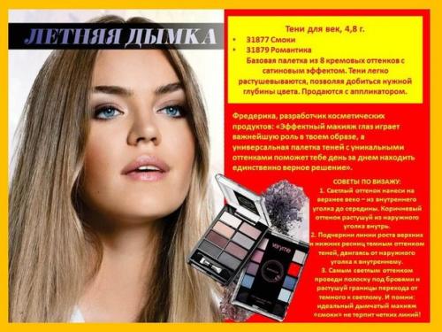 Удачно подобранные тени - одна из важных составляющих хорошего макияжа. 02 Удачно подобранные тени - одна из важных составляющих хорошего макияжа. 02