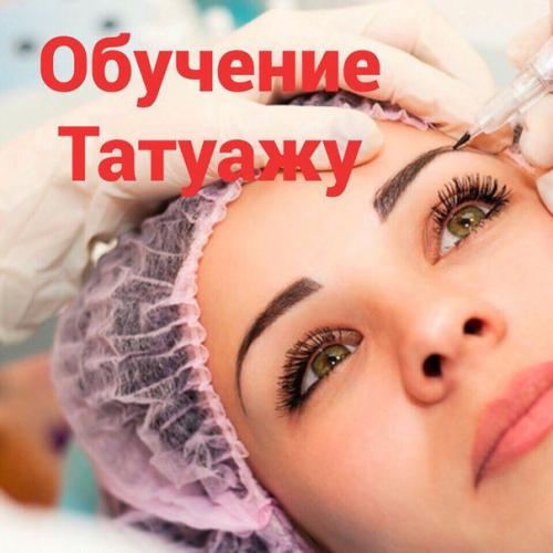 Дорогие девушки!  Мы приглашаем на перманентный макияж ( татуаж? 05