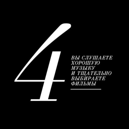 ? 6. Признаков того, что у вас действительно хороший вкус? 03