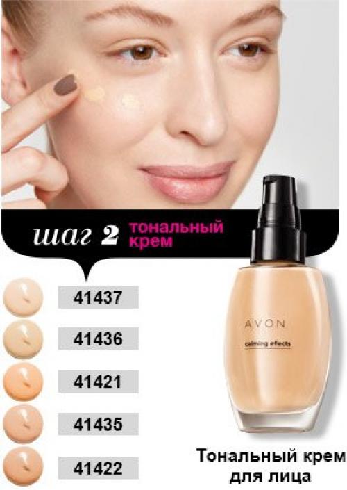 Avon идеальныйтон советыэксперта. 03 Avon идеальныйтон советыэксперта. 03