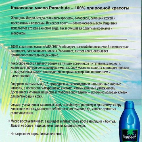 Официальный представитель индийской компании Marico. 03