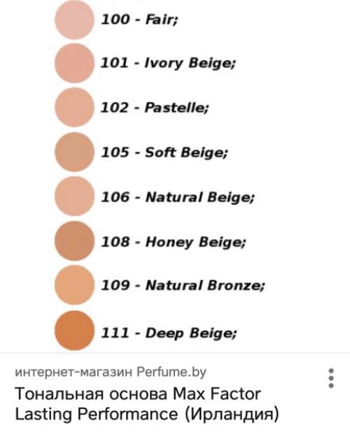 Девочки, все, кто ищет для себя хороший тональный крем, могу порекомендовать этот (max Factor Lasting Performance. 01