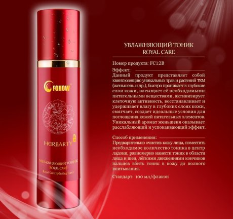 Серийная косметика по уходу за кожей Fohow Herbarty. 05 Серийная косметика по уходу за кожей Fohow Herbarty. 05