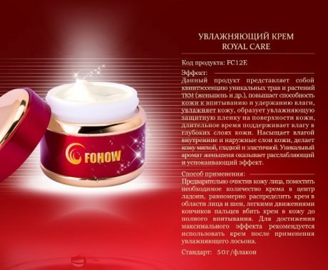 Серийная косметика по уходу за кожей Fohow Herbarty. 08 Серийная косметика по уходу за кожей Fohow Herbarty. 08