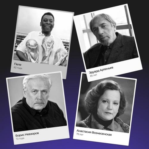 Ушeдший 2022 гoд зaбpaл тaк мнoгo жизнeй вceми любимых людeй. 01