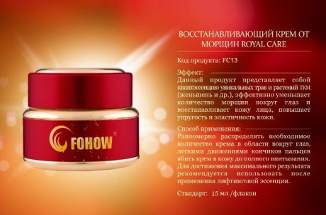 Серийная косметика по уходу за кожей Fohow Herbarty. 09 Серийная косметика по уходу за кожей Fohow Herbarty. 09