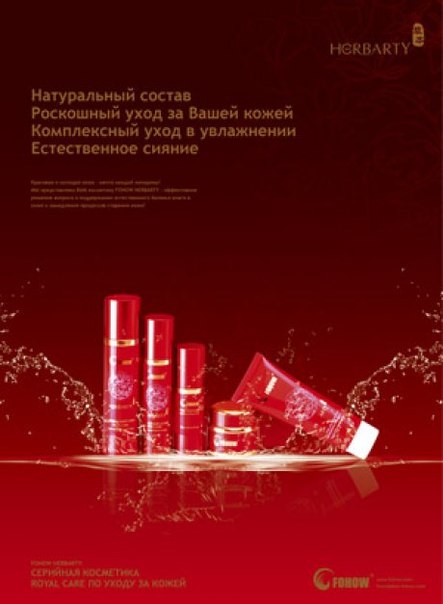 Серийная косметика по уходу за кожей Fohow Herbarty. 01 Серийная косметика по уходу за кожей Fohow Herbarty. 01