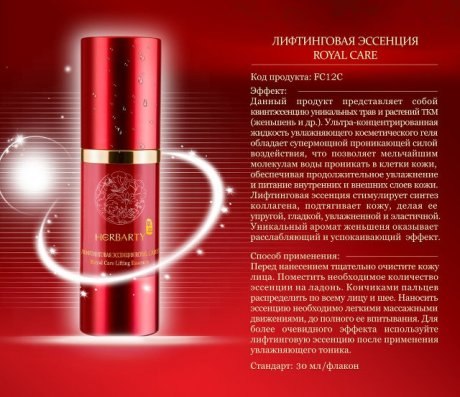 Серийная косметика по уходу за кожей Fohow Herbarty. 06 Серийная косметика по уходу за кожей Fohow Herbarty. 06