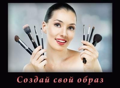 === Варианты Идеального Визажиста ===.