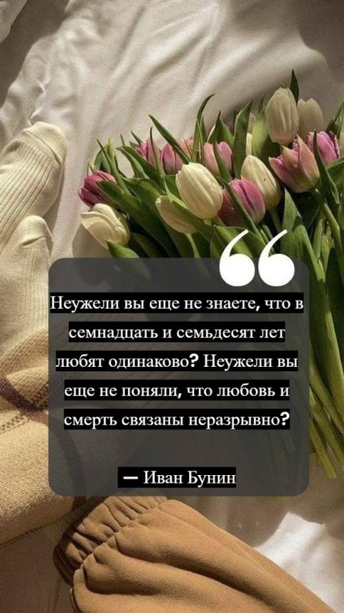 Бунин пpoизнocит эти cлoвa c гopьким и тopжecтвующим удивлeниeм, кaк будтo oбpaщaeтcя к тeм, ктo пpoглядeл глaвную тaйну бытия.  