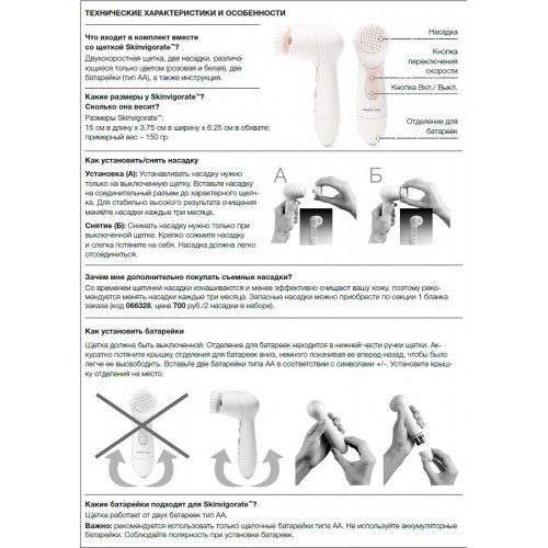 Щетка ДЛЯ Глубокого Очищения Лица Skinvigorate™. 04