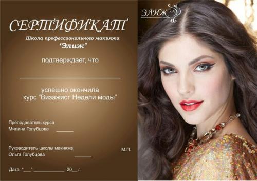 Расписание школы профессионального макияжа Элиж на МАРТ и апрель? 05