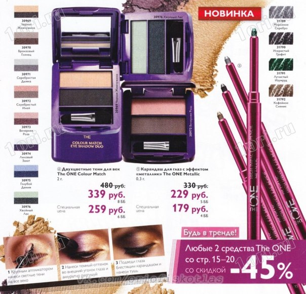 Модная весна диктует самые разные образы: первый образ это блестящий выход с аксессуарами Модерн, а также с дешевой косметикой Тhe ONE. 01 Модная весна диктует самые разные образы: первый образ это блестящий выход с аксессуарами Модерн, а также с дешевой косметикой Тhe ONE. 01