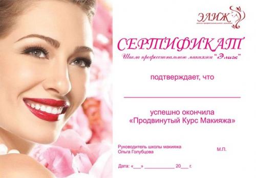 Расписание школы профессионального макияжа Элиж на МАРТ и апрель? 02