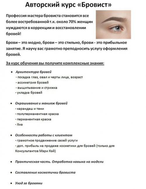 Расписание школы профессионального макияжа Элиж на МАРТ и апрель? 04