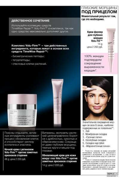 Новая серия Timewise от Mary Kay - молодость кожи! 01 Новая серия Timewise от Mary Kay - молодость кожи! 01