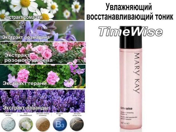 Увлажняющий восстанавливающий тоник для лица Таймвайз. Увлажняющий восстанавливающий тоник для лица Таймвайз.