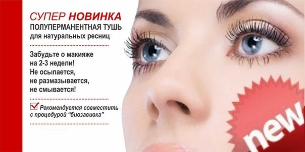 Биозавивка избавит вас от необходимости каждое утро подкручивать ресницы тратя на это такое драгоценное время.