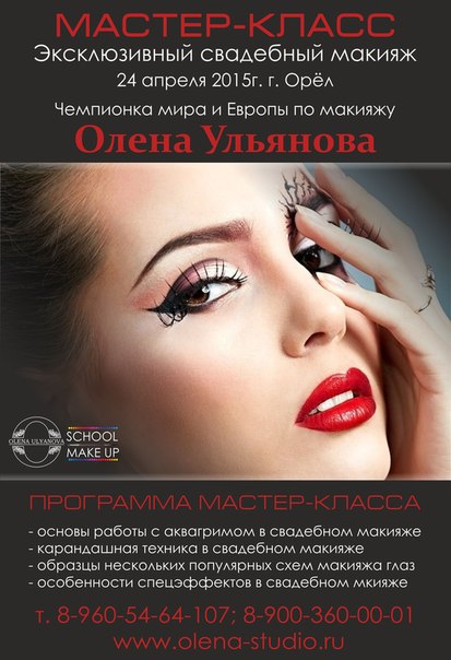 Олена Ульянова. Стилист-визажист, художник по боди арту, преподаватель по визажу и боди арту. 01