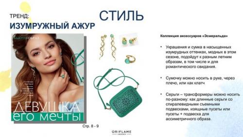 Модный образ каталог номер 7 2017. 02