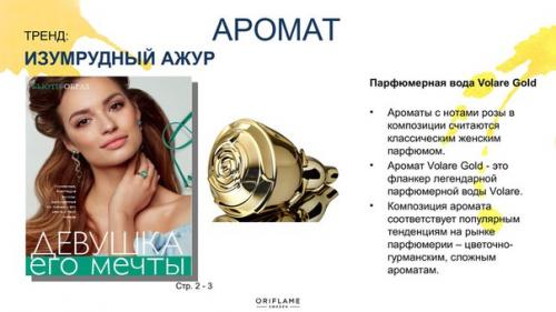 Модный образ каталог номер 7 2017. 03