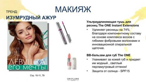 Модный образ каталог номер 7 2017. 01