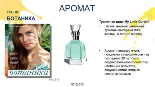 Модный образ каталога номер 9 2017. 02 Модный образ каталога номер 9 2017. 02