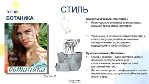 Модный образ каталога номер 9 2017. 03 Модный образ каталога номер 9 2017. 03