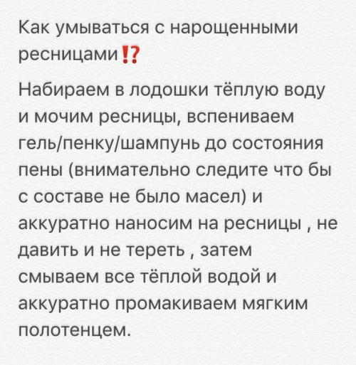 Важно?   Правила ухода и Носки искусственных ресниц. 02