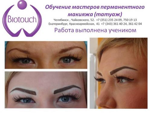 Мы приглашаем успешных, талантливых на обучение перманентному макияжу (татуаж) в Челябинске. 04