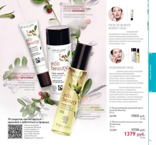 Летом особенно остро воспринимаешь свою связь с природой, и как нельзя лучше для таких ощущений подходит всё натуральное. 01 Летом особенно остро воспринимаешь свою связь с природой, и как нельзя лучше для таких ощущений подходит всё натуральное. 01