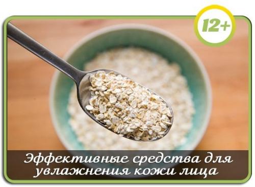 Средства для увлажнения кожи лица.

