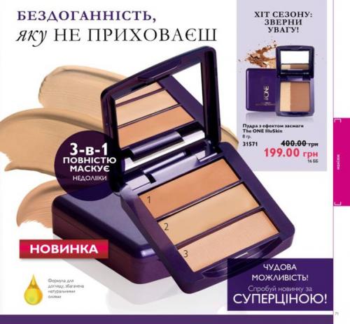 Сделай свое лицо свежим и отдохнувшим, придай сияние и молодость своей коже! 02