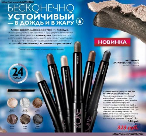 Стойкие тени - карандаш для век The ONE. 01 Стойкие тени - карандаш для век The ONE. 01