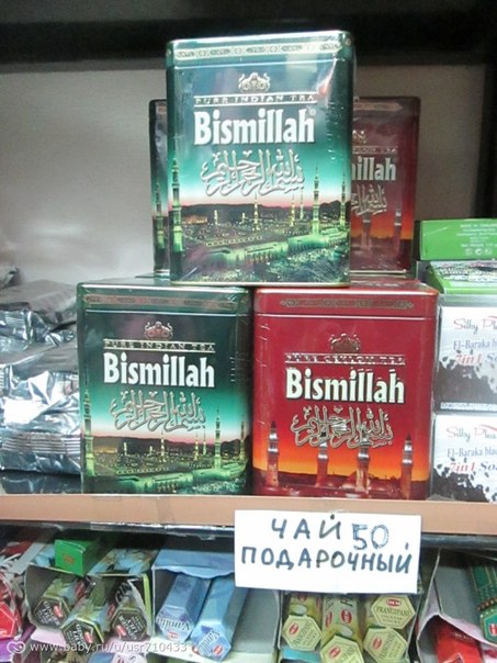 Магазин Мекка. Усмой брови подведу, подведу глаза сурьмой, первой я не подойду, сам пойдешь за мной. 01 Магазин Мекка. Усмой брови подведу, подведу глаза сурьмой, первой я не подойду, сам пойдешь за мной. 01