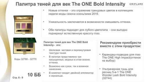 Палитра теней для век The ONE Bold Intensity.