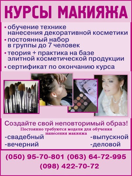 Приглашаю девушек пройти курс САМ Себе Визажист. 01 Приглашаю девушек пройти курс САМ Себе Визажист. 01