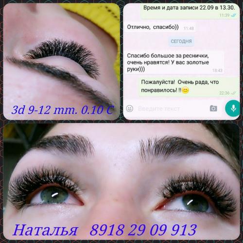 Милые девушки?  Требуются модели на наращивание ресниц! 06