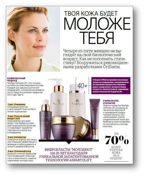 Отзыв от Волконская Екатерина о Novage True Perfection. 01