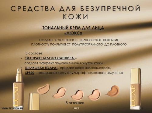 Итак, основные правила нанесения тонального средства: 01