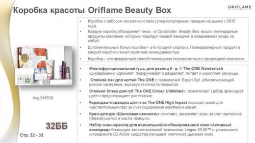 Коробка красоты Oriflame Beauty Box. 01 Коробка красоты Oriflame Beauty Box. 01