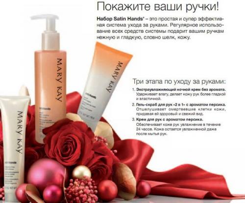 Дневной макияж. Полезные подарки от Мери КЕЙ.