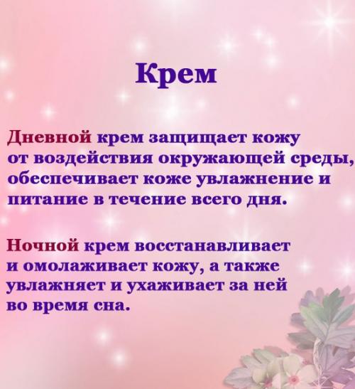 Правильный уход за лицом. 02