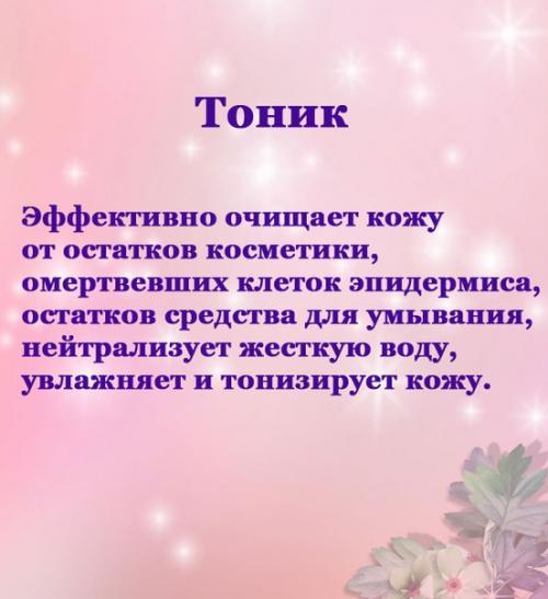 Правильный уход за лицом. 01