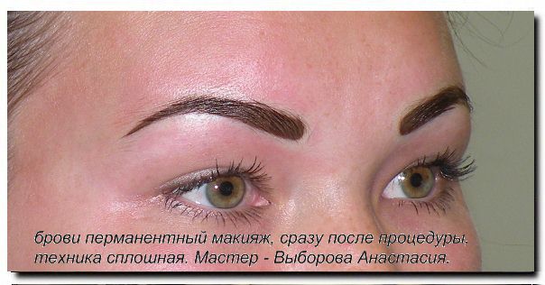 Перманентный Макияж В Салоне ВАу. 01