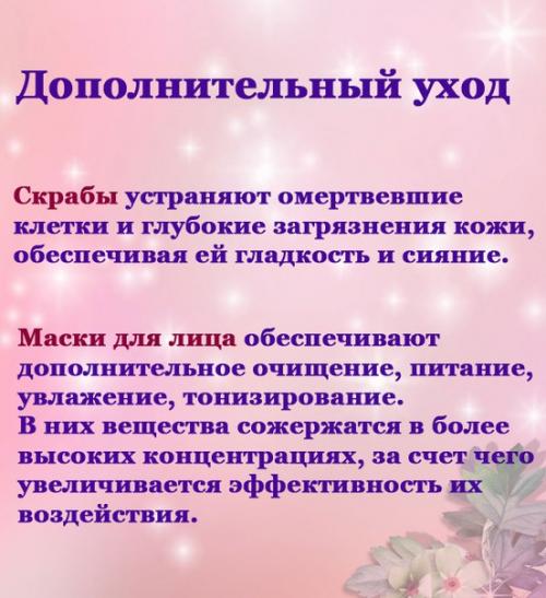 Правильный уход за лицом. 04