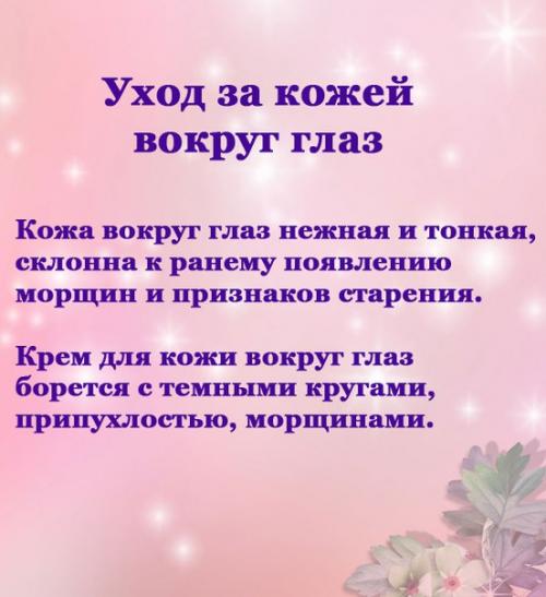 Правильный уход за лицом. 03