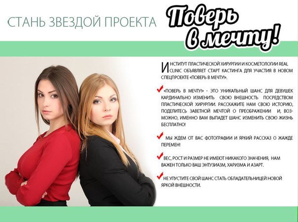 Cтань Звездой Проекта 