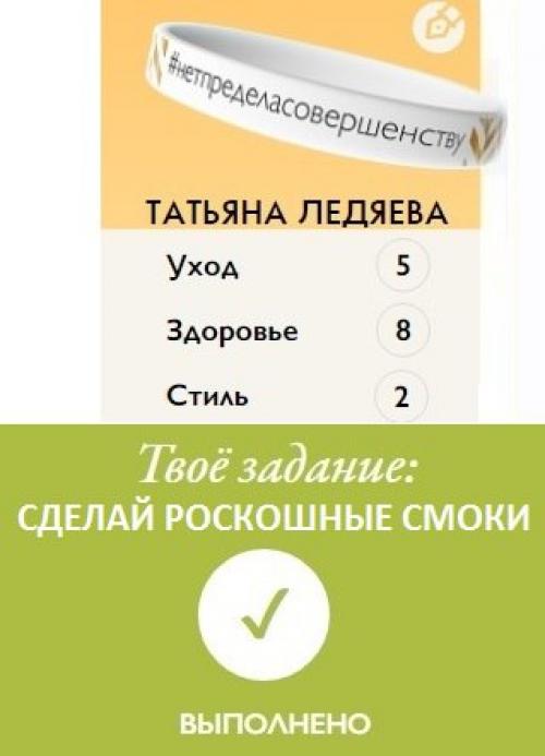 Задание 15 нетпределасовершенству Smoky Eyes. 01 Задание 15 нетпределасовершенству Smoky Eyes. 01